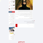 صفحه داخلی خبر وبسایت خبری عصر اصفهان